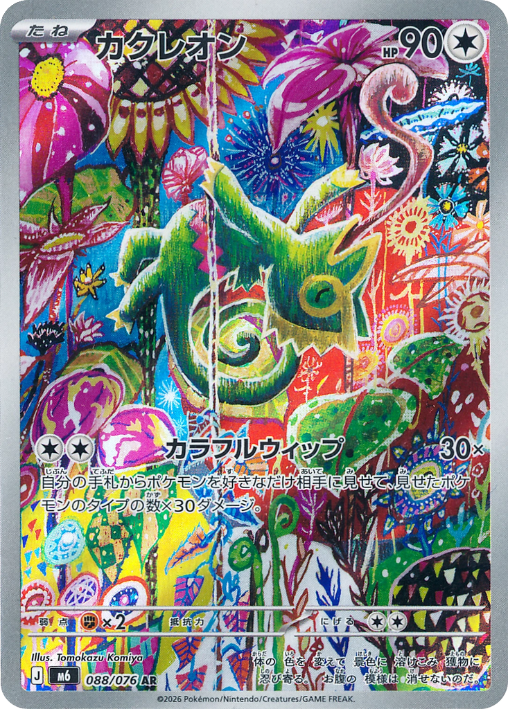 Kecleon 088/076 - Storm Emeralda (m6)
