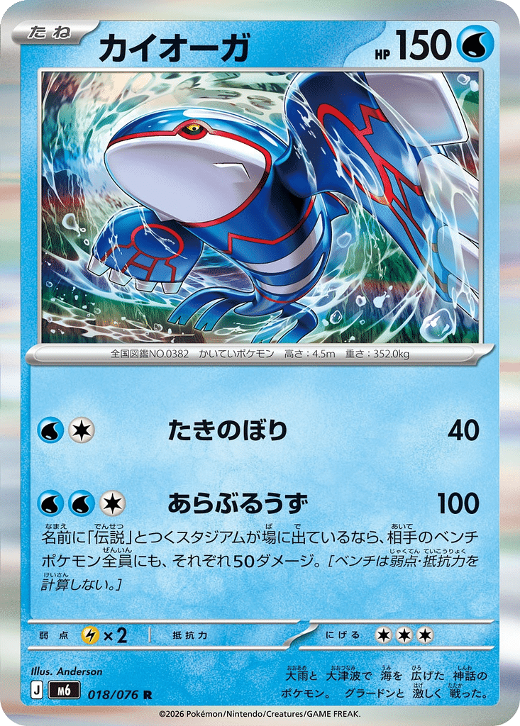 Kyogre 018/076 - Storm Emeralda (m6)