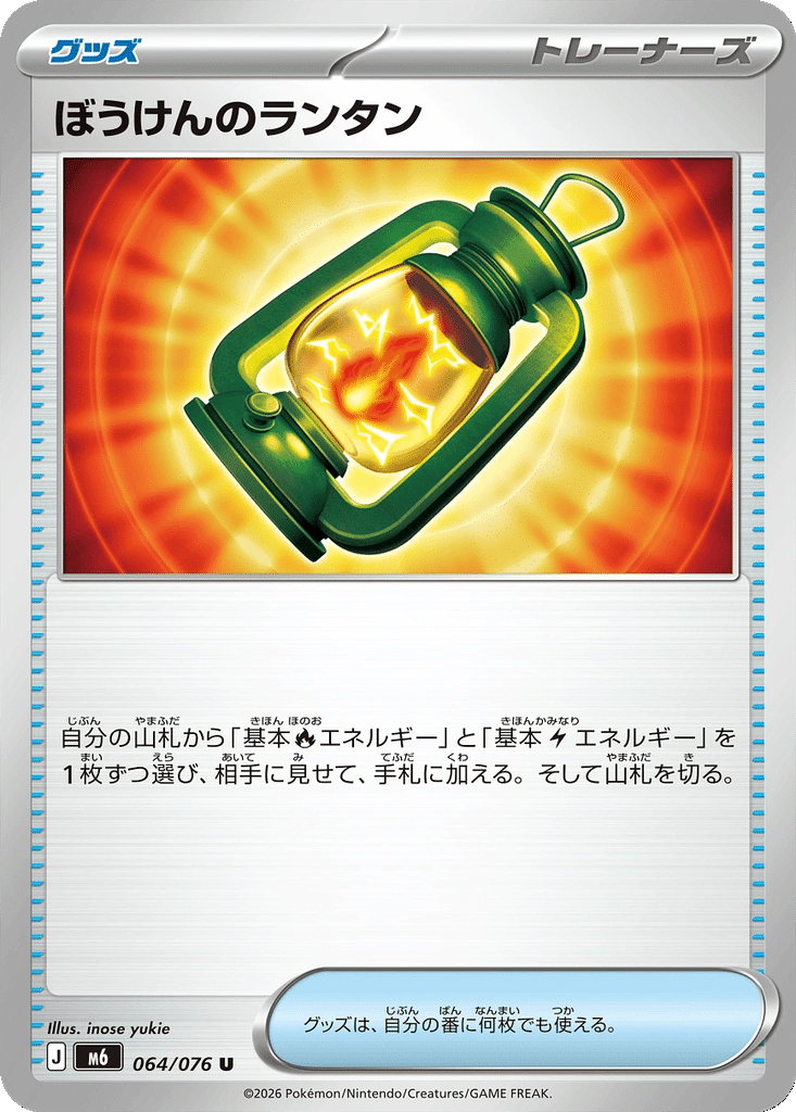 Lanterne d'aventure 064/076 - Storm Emeralda (m6)
