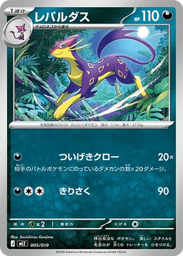 Léopardus 005/019 - MEGA Starter Set Zorua & Zoroark ex (mEZ)