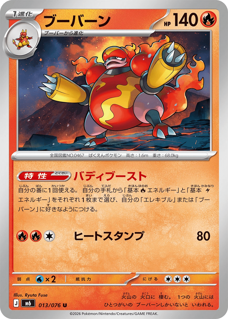 Maganon 013/076 - Storm Emeralda (m6)