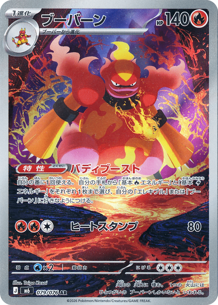 Maganon 079/076 - Storm Emeralda (m6)
