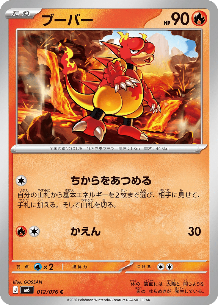 Magmar 012/076 - Storm Emeralda (m6)