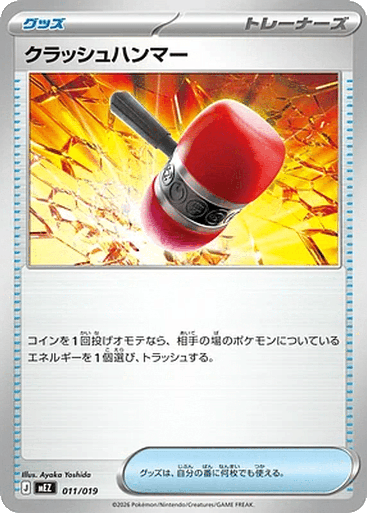Marteau Écrasant 011/019 - MEGA Starter Set Zorua & Zoroark ex (mEZ)