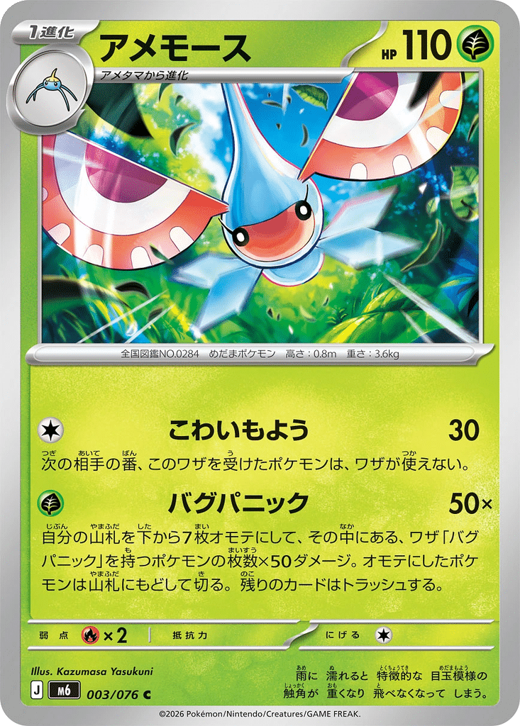 Maskadra 003/076 - Storm Emeralda (m6)