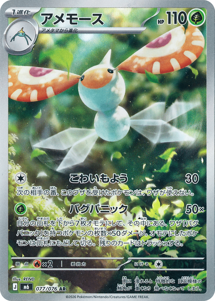 Maskadra 077/076 - Storm Emeralda (m6)
