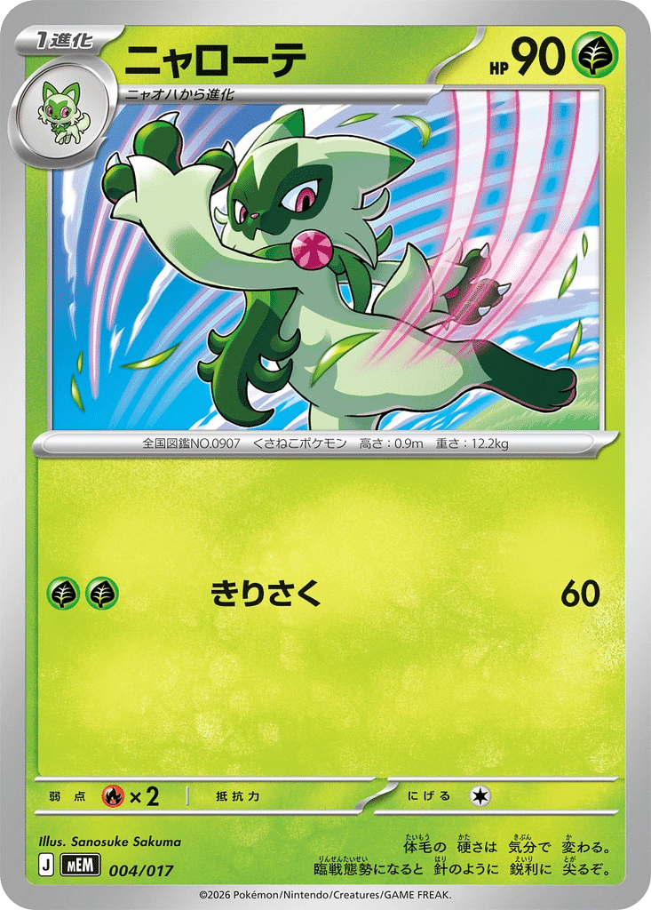 Matourgeon 004/017 - MEGA Starter Set Poussacha & Miascarade ex (mEM)