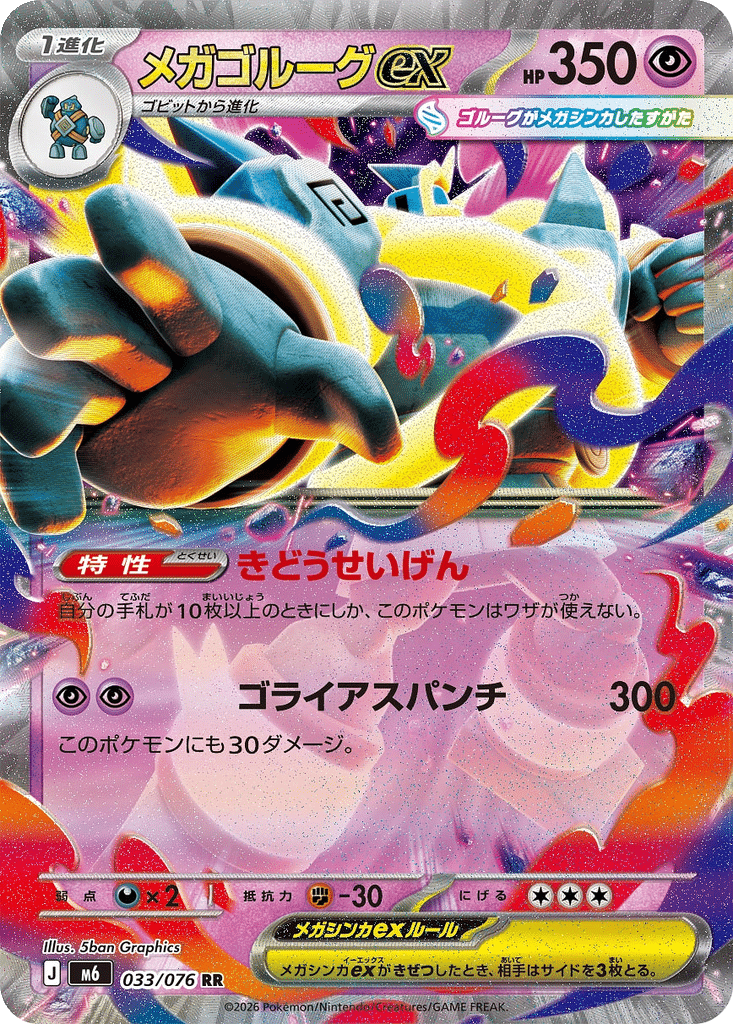Méga-Golemastoc-ex 033/076 - Storm Emeralda (m6)