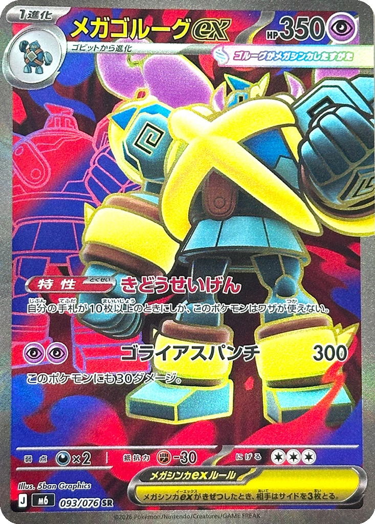 Méga-Golemastoc-ex 093/076 - Storm Emeralda (m6)