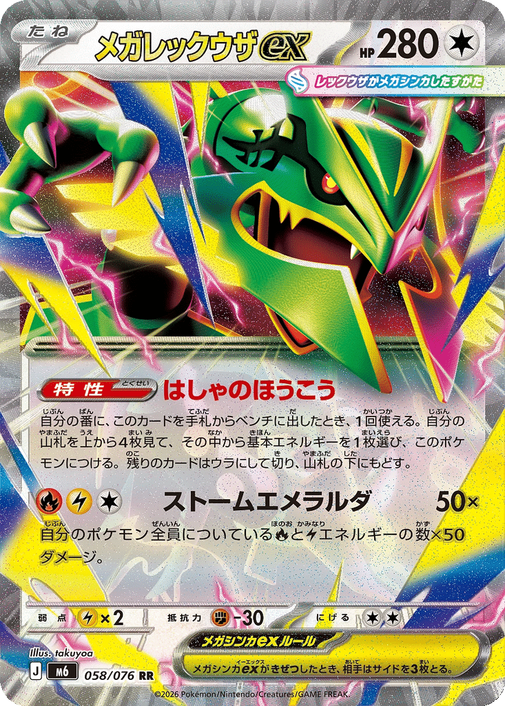 Méga-Rayquaza-ex 058/076 - Storm Emeralda (m6)
