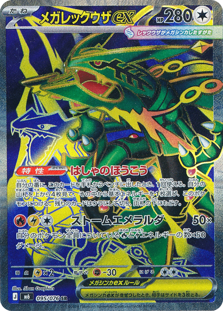 Méga-Rayquaza-ex 095/076 - Storm Emeralda (m6)
