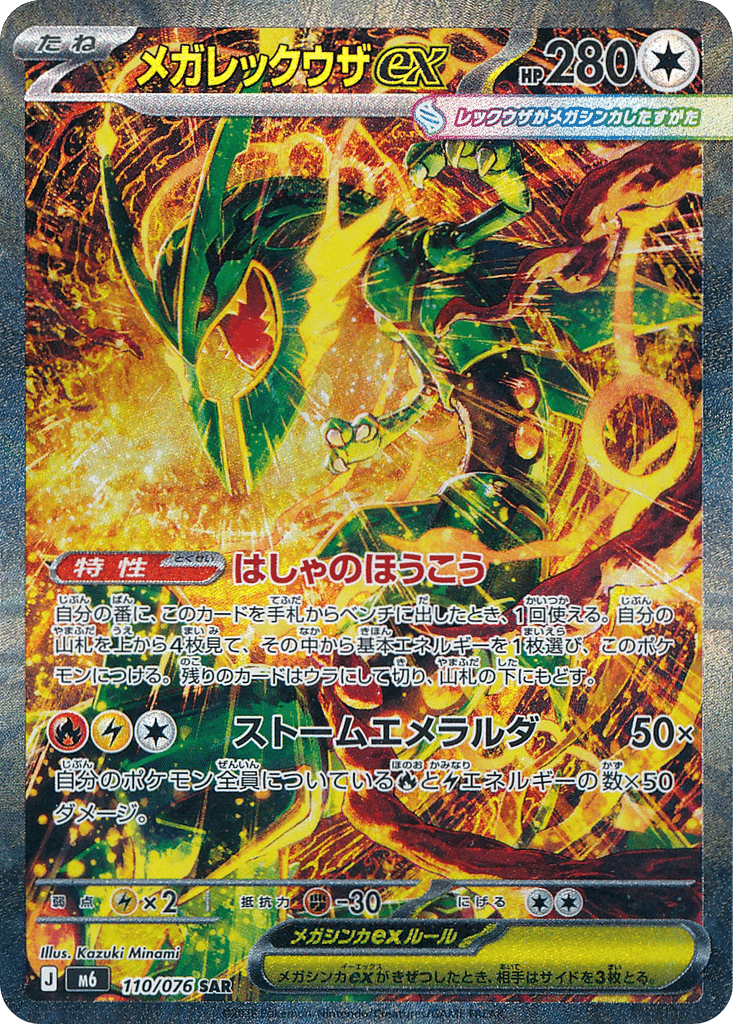 Méga-Rayquaza-ex 110/076 - Storm Emeralda (m6)