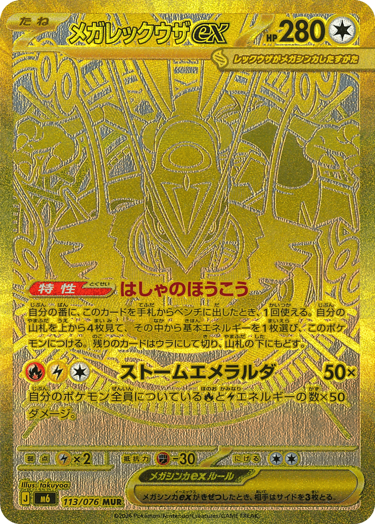 Méga-Rayquaza-ex 113/076 - Storm Emeralda (m6)