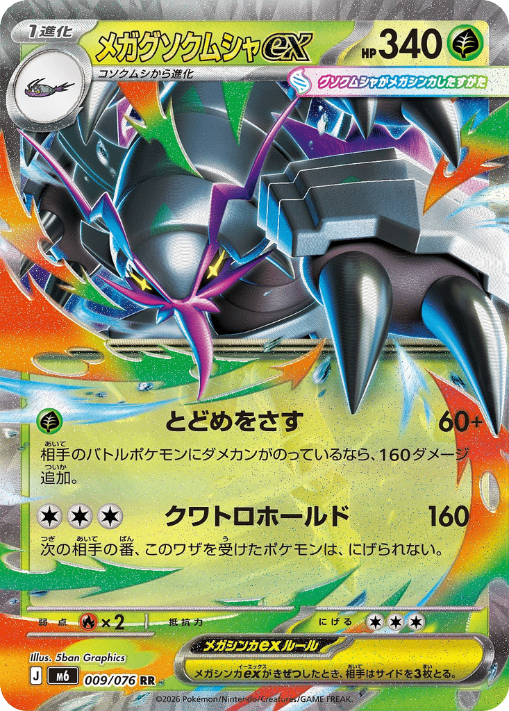 Méga-Sarmuraï-ex 009/076 - Storm Emeralda (m6)