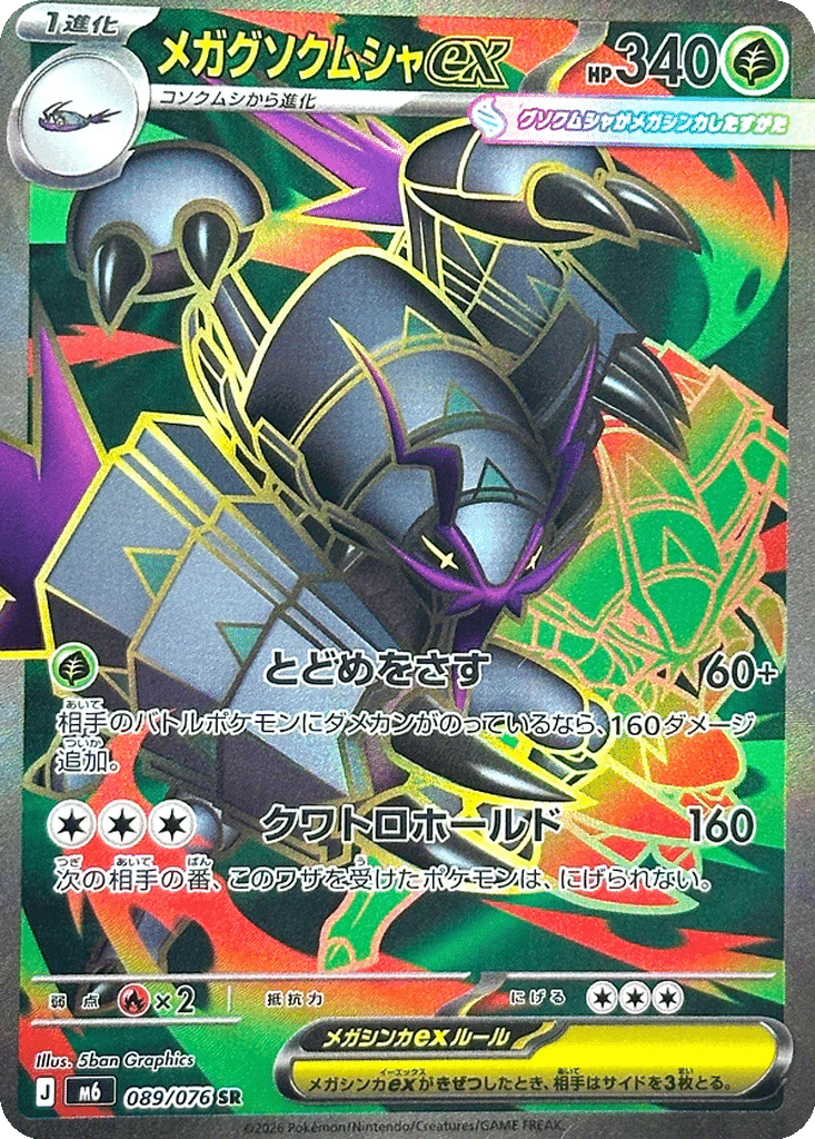 Méga-Sarmuraï-ex 089/076 - Storm Emeralda (m6)