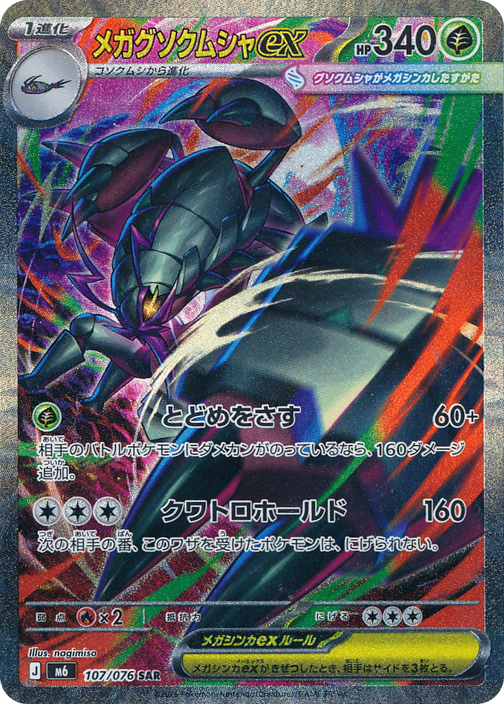 Méga-Sarmuraï-ex 107/076 - Storm Emeralda (m6)