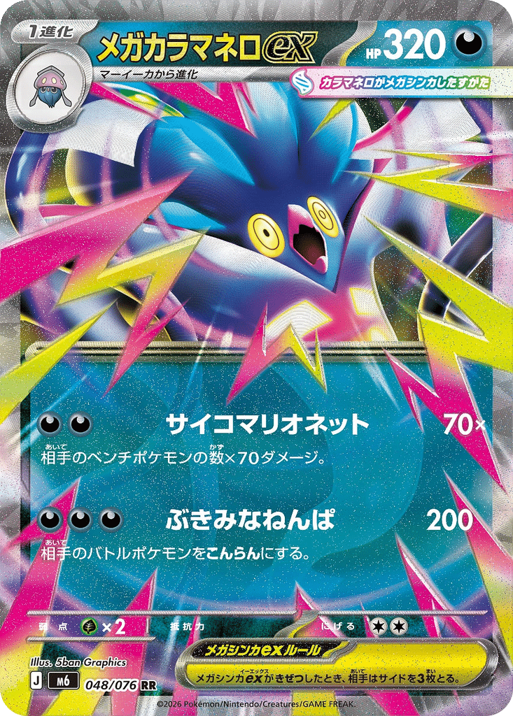 Méga-Sepiatroce-ex 048/076 - Storm Emeralda (m6)