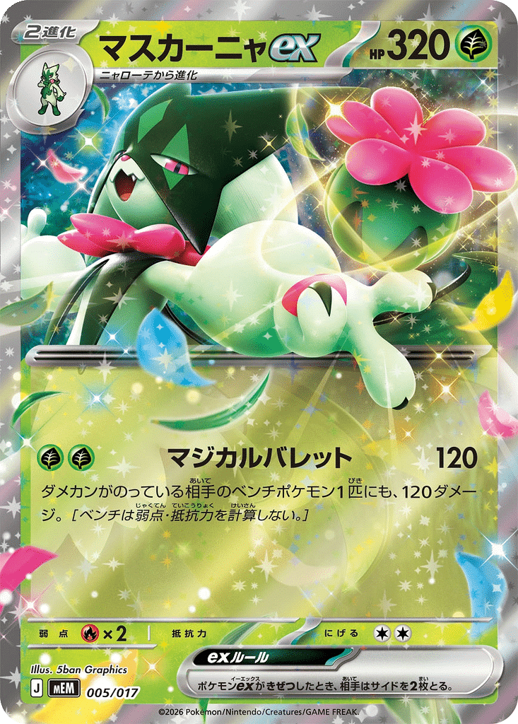 Miascarade ex 005/017 - MEGA Starter Set Poussacha & Miascarade ex (mEM)