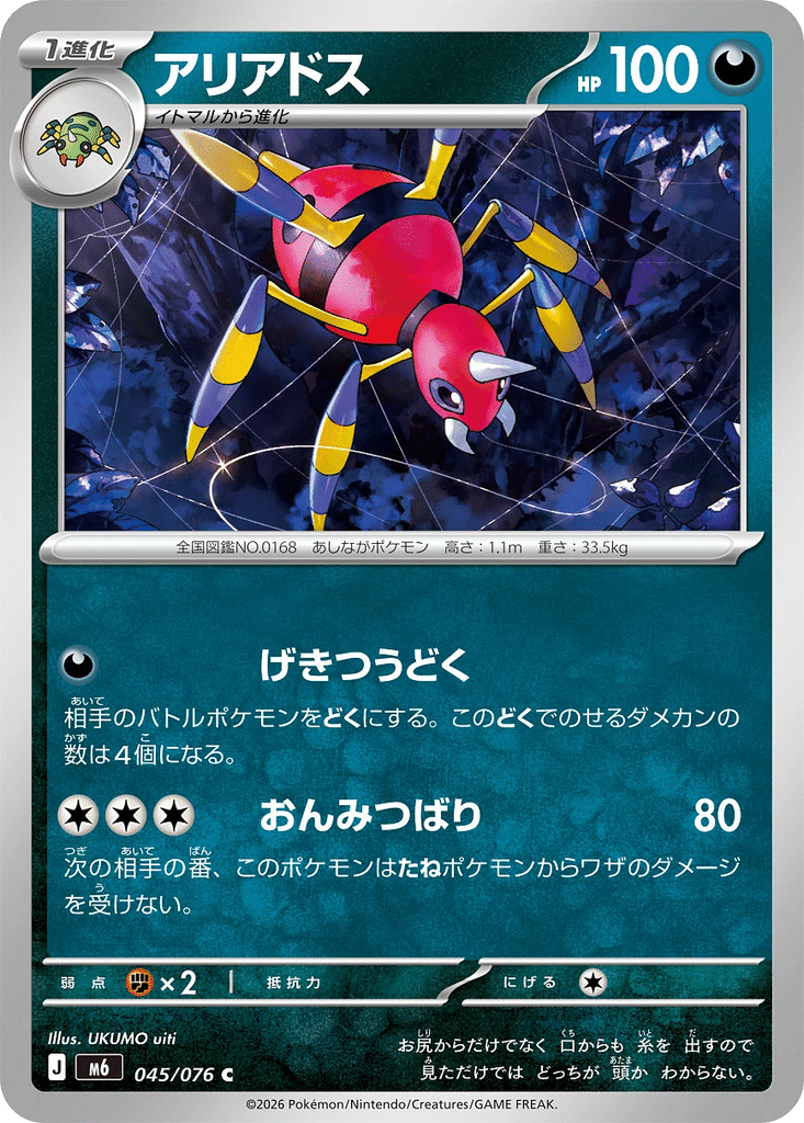 Migalos 045/076 - Storm Emeralda (m6)