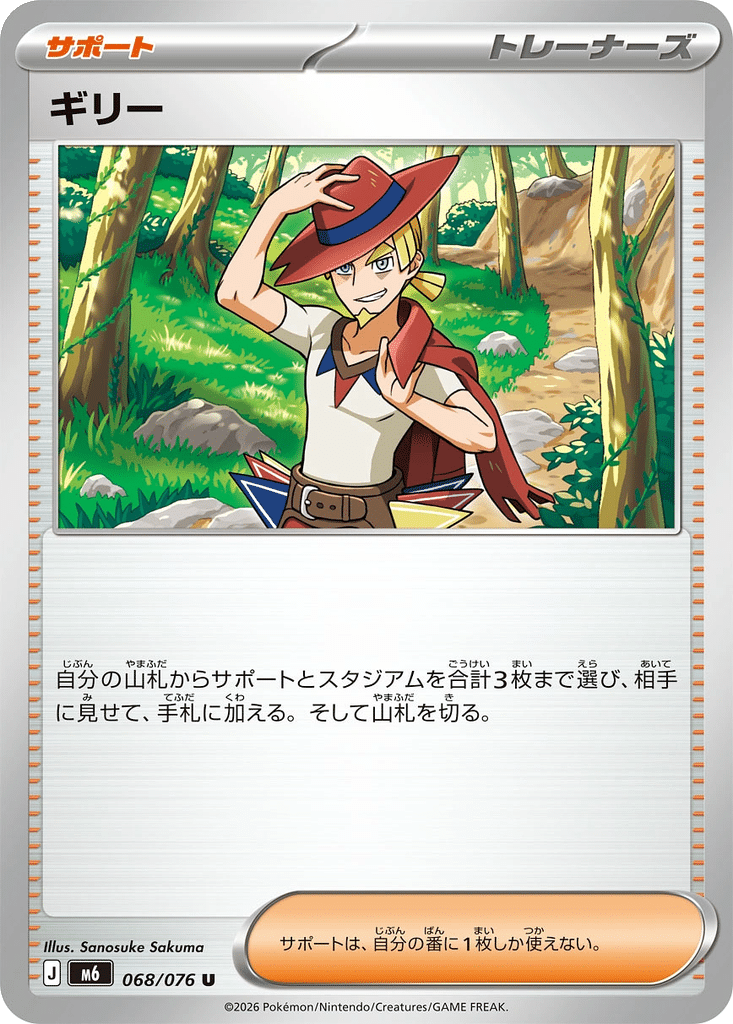 Millepertuis 068/076 - Storm Emeralda (m6)