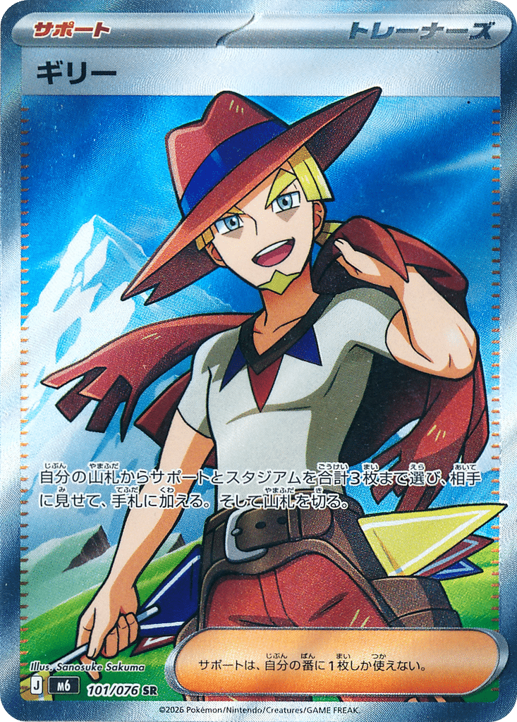 Millepertuis 101/076 - Storm Emeralda (m6)