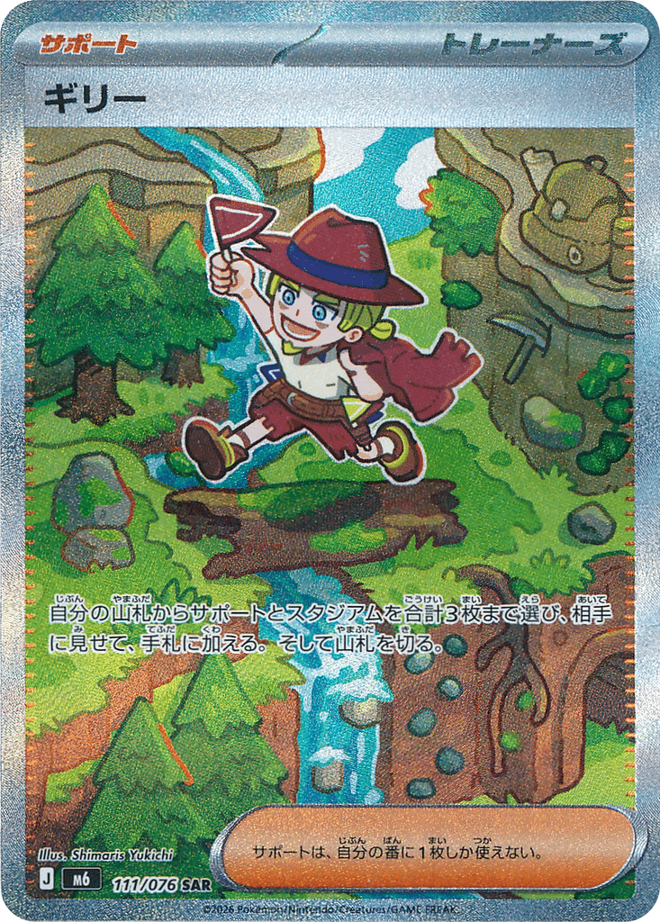 Millepertuis 111/076 - Storm Emeralda (m6)