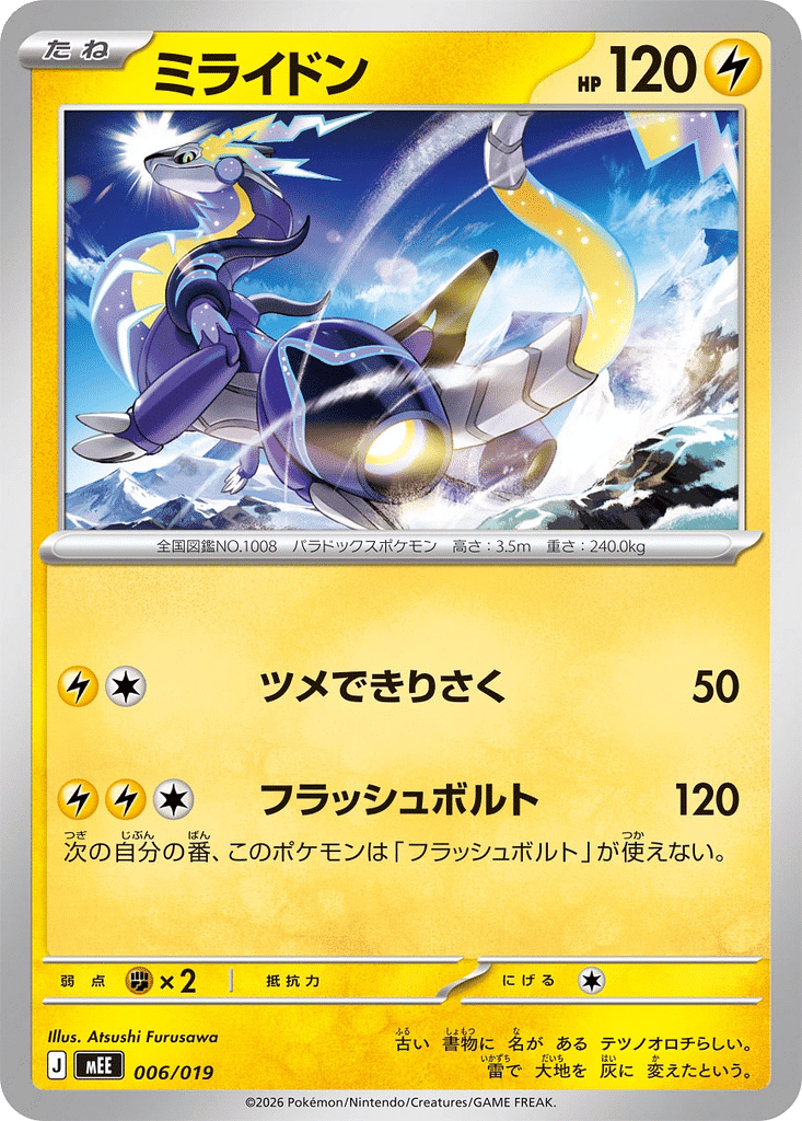 Miraidon 006/019 - MEGA Starter Set Évoli ex (mEE)