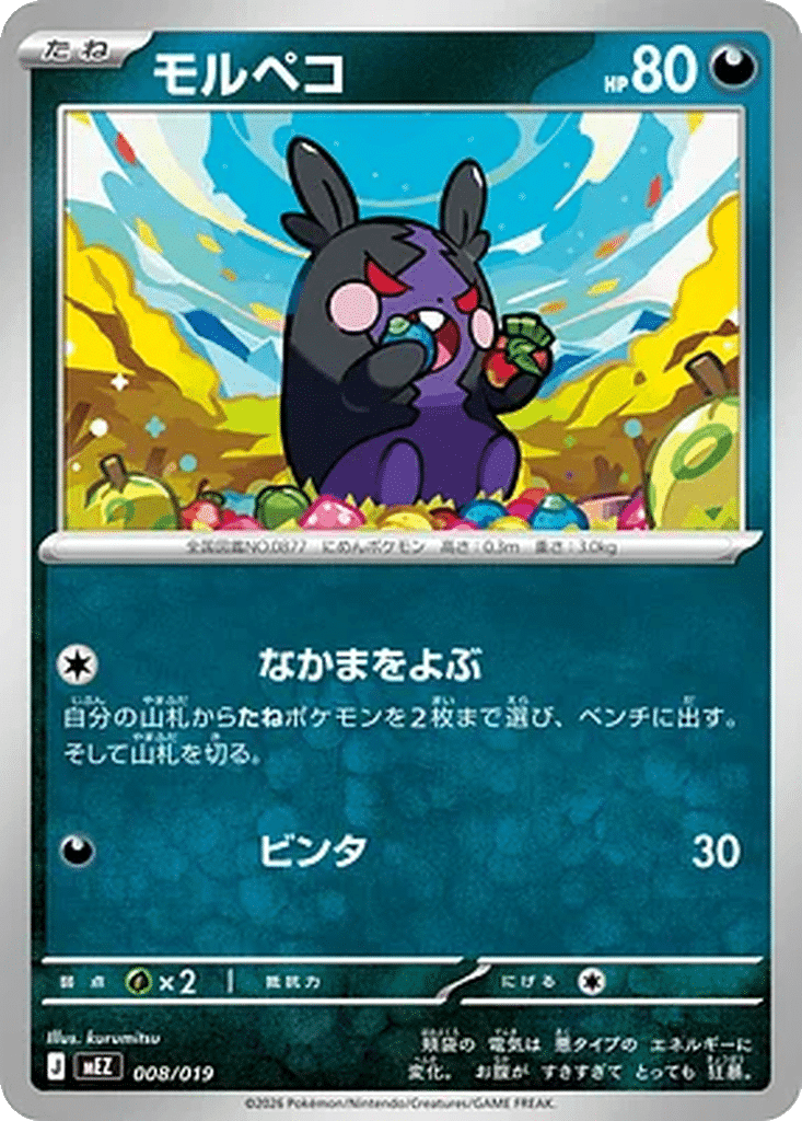 Morpeko 008/019 - MEGA Starter Set Zorua & Zoroark ex (mEZ)