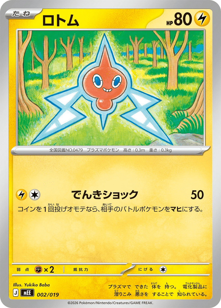 Motisma 002/019 - MEGA Starter Set Évoli ex (mEE)