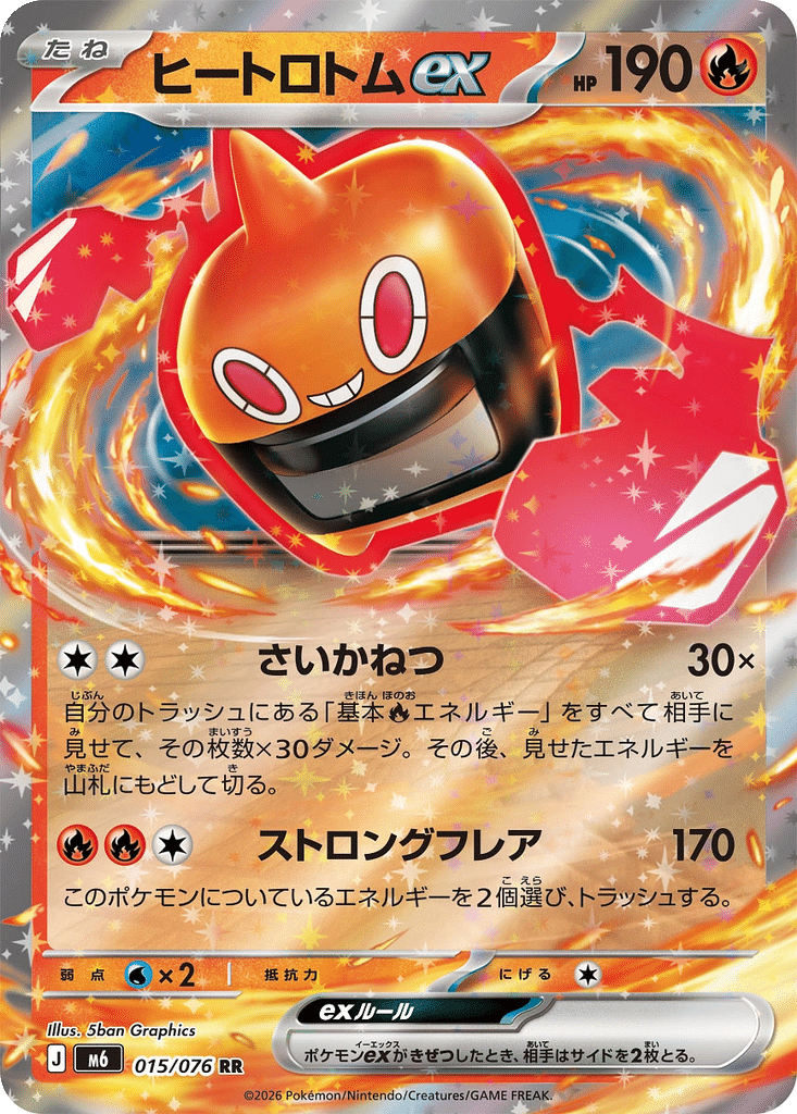 Motisma Chaleur-ex 015/076 - Storm Emeralda (m6)