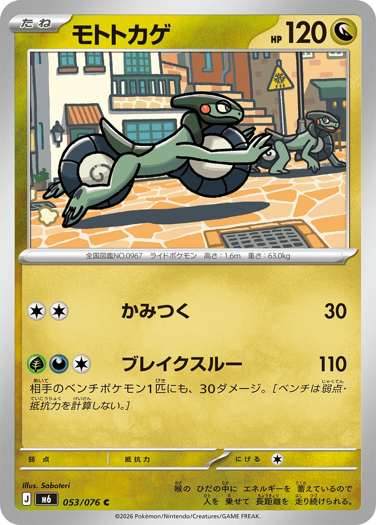 Motorizard 053/076 - Storm Emeralda (m6)
