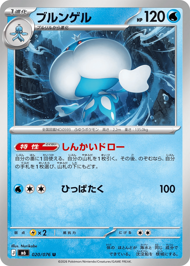 Moyade 020/076 - Storm Emeralda (m6)