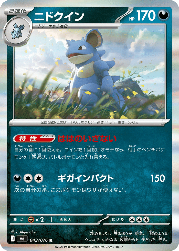 Nidoqueen 043/076 - Storm Emeralda (m6)