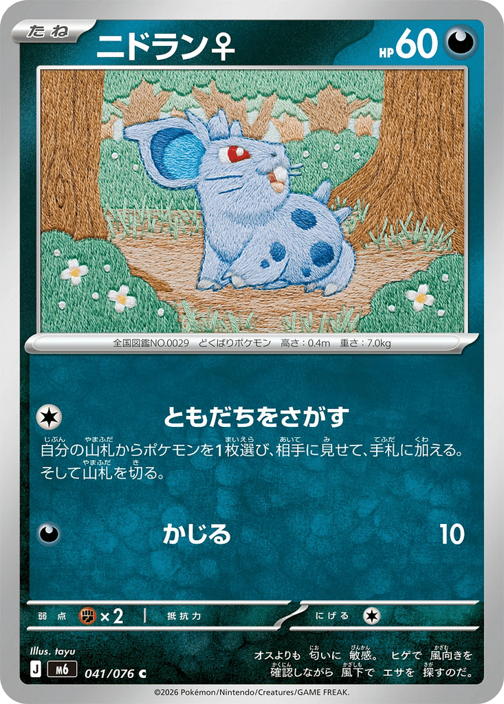 Nidoran♀ 041/076 - Storm Emeralda (m6)