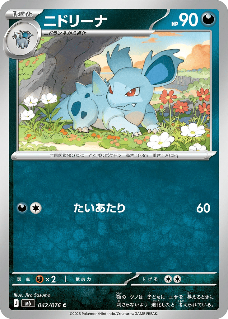 Nidorina 042/076 - Storm Emeralda (m6)