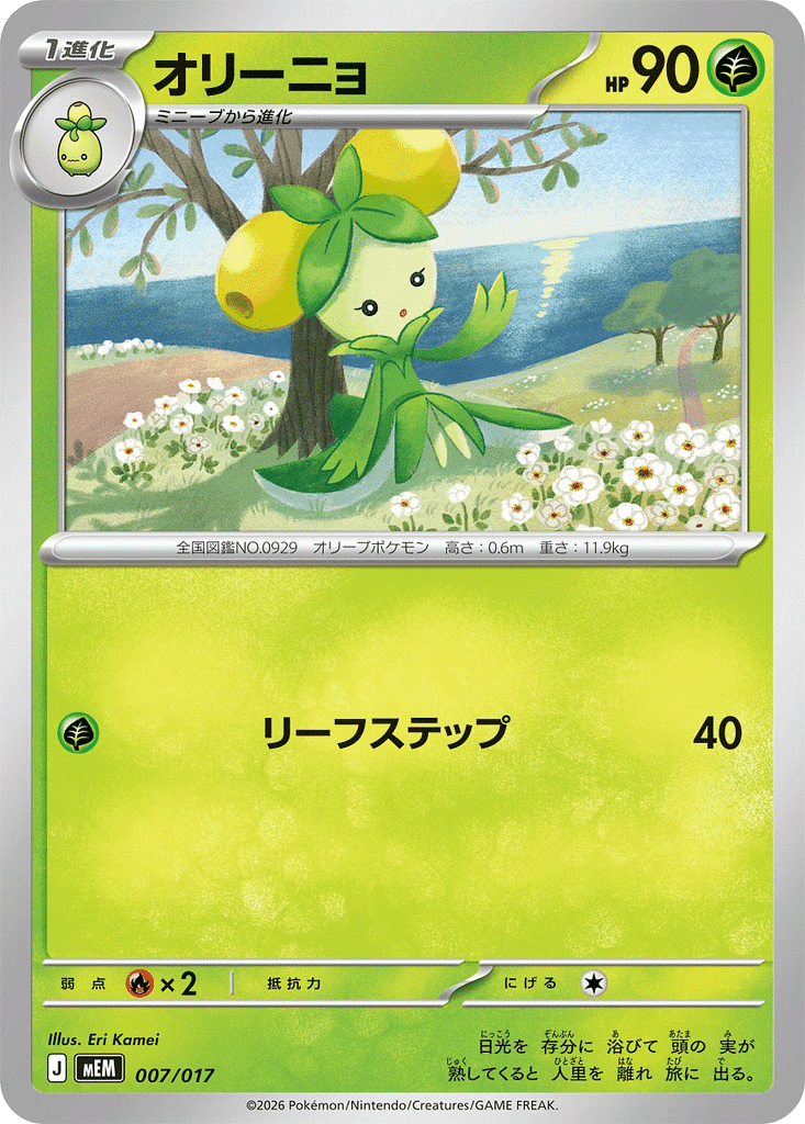 Olivado 007/017 - MEGA Starter Set Poussacha & Miascarade ex (mEM)