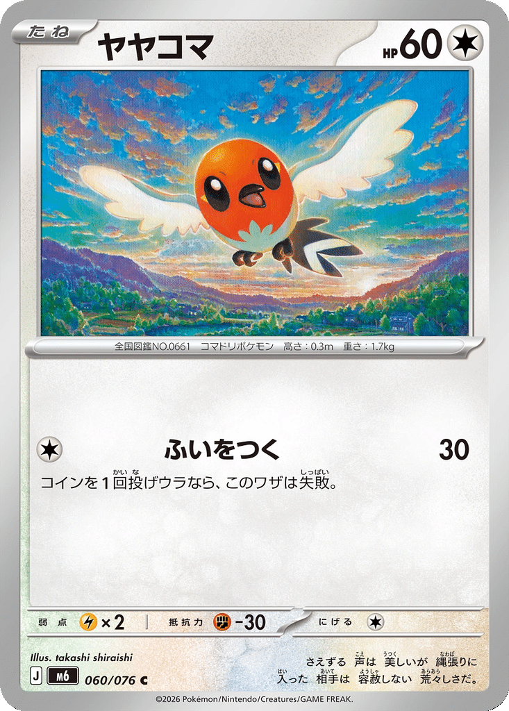 Passerouge 060/076 - Storm Emeralda (m6)