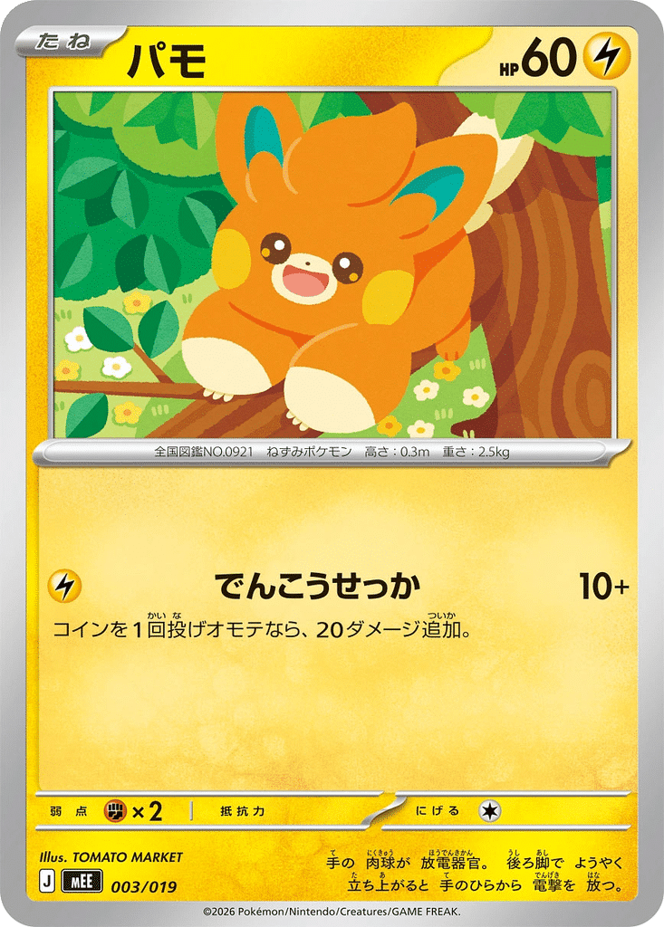 Pohm 003/019 - MEGA Starter Set Évoli ex (mEE)