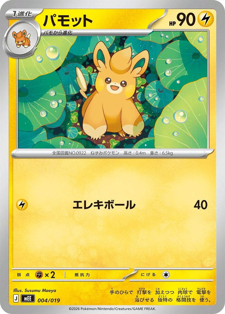 Pohmotte 004/019 - MEGA Starter Set Évoli ex (mEE)