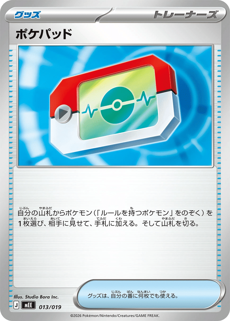 Poké Registre 013/019 - MEGA Starter Set Évoli ex (mEE)