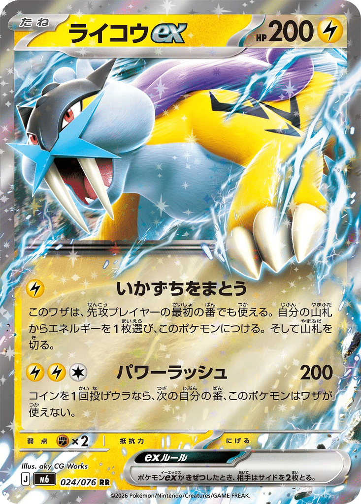 Raikou-ex 024/076 - Storm Emeralda (m6)