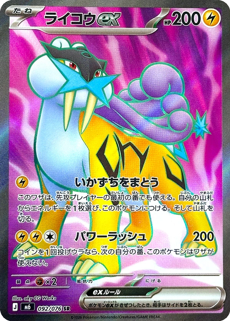 Raikou-ex 092/076 - Storm Emeralda (m6)