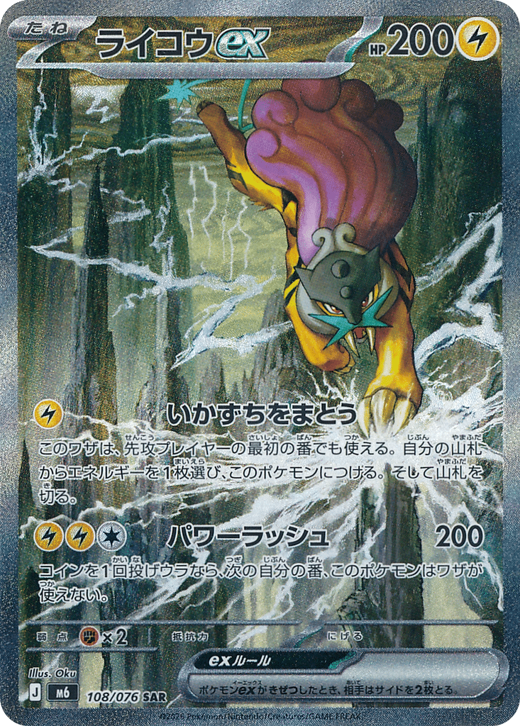 Raikou-ex 108/076 - Storm Emeralda (m6)