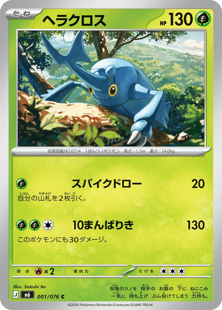 Scarhino 001/076 - Storm Emeralda (m6)