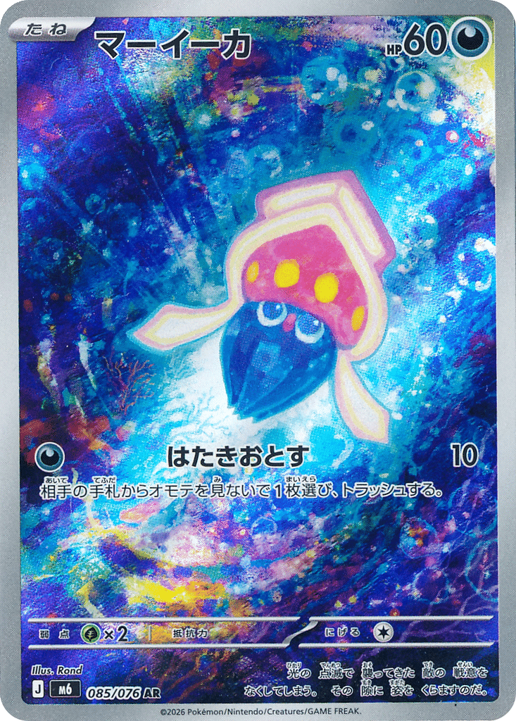 Sepiatop 085/076 - Storm Emeralda (m6)