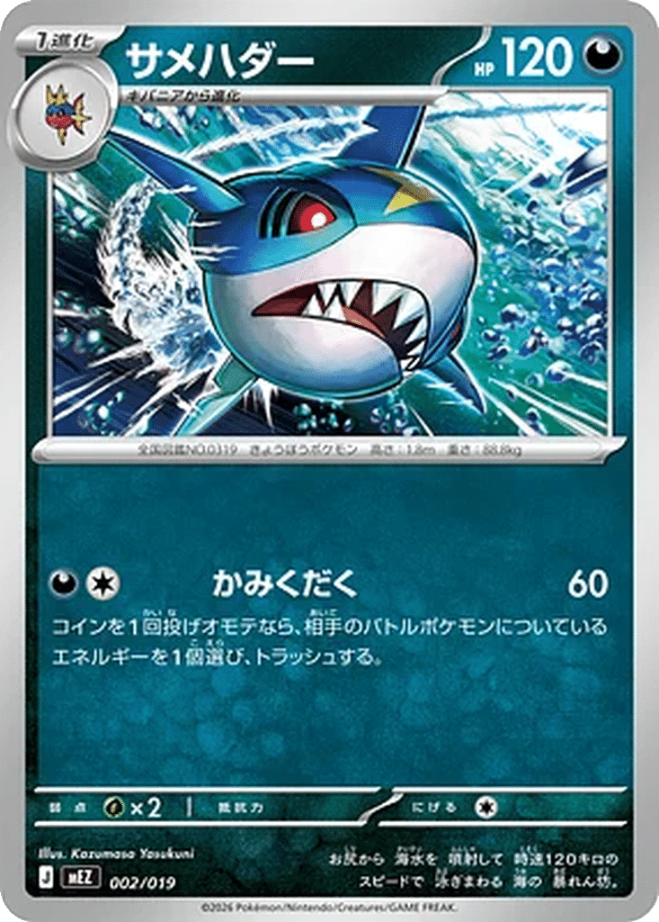 Sharpedo 002/019 - MEGA Starter Set Zorua & Zoroark ex (mEZ)