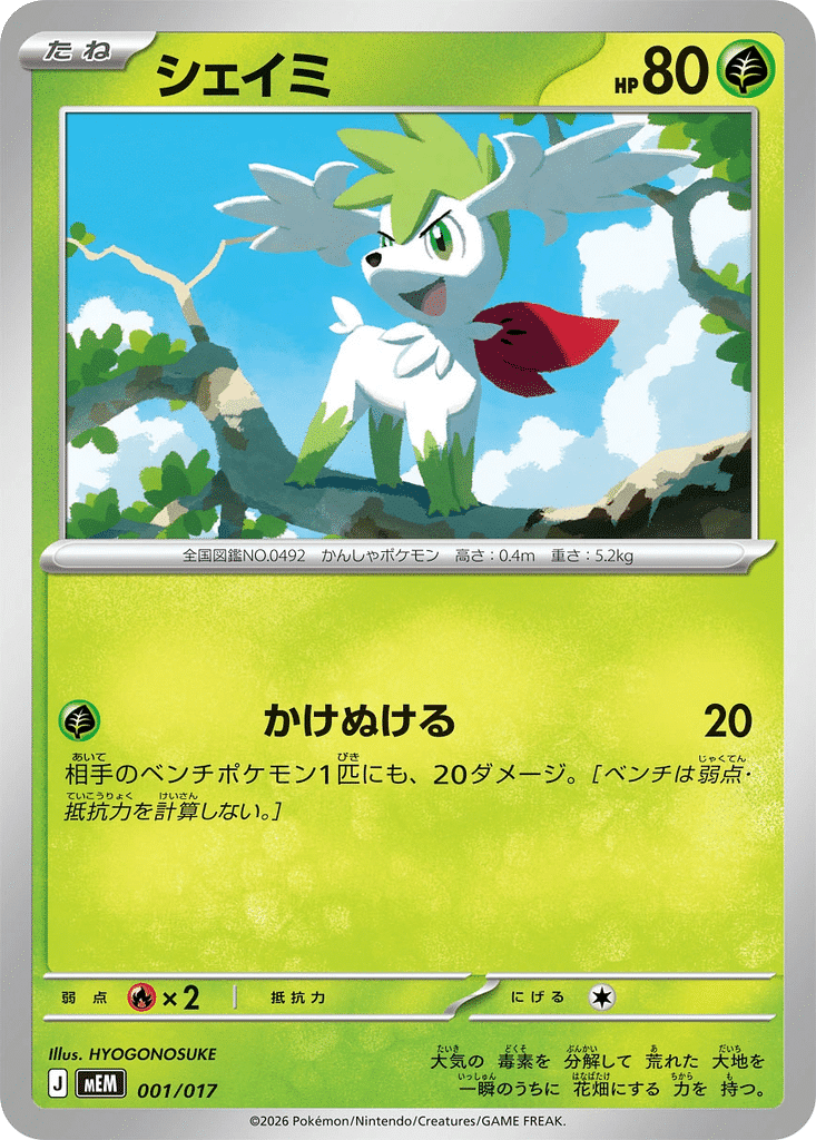 Shaymin 001/017 - MEGA Starter Set Poussacha & Miascarade ex (mEM)