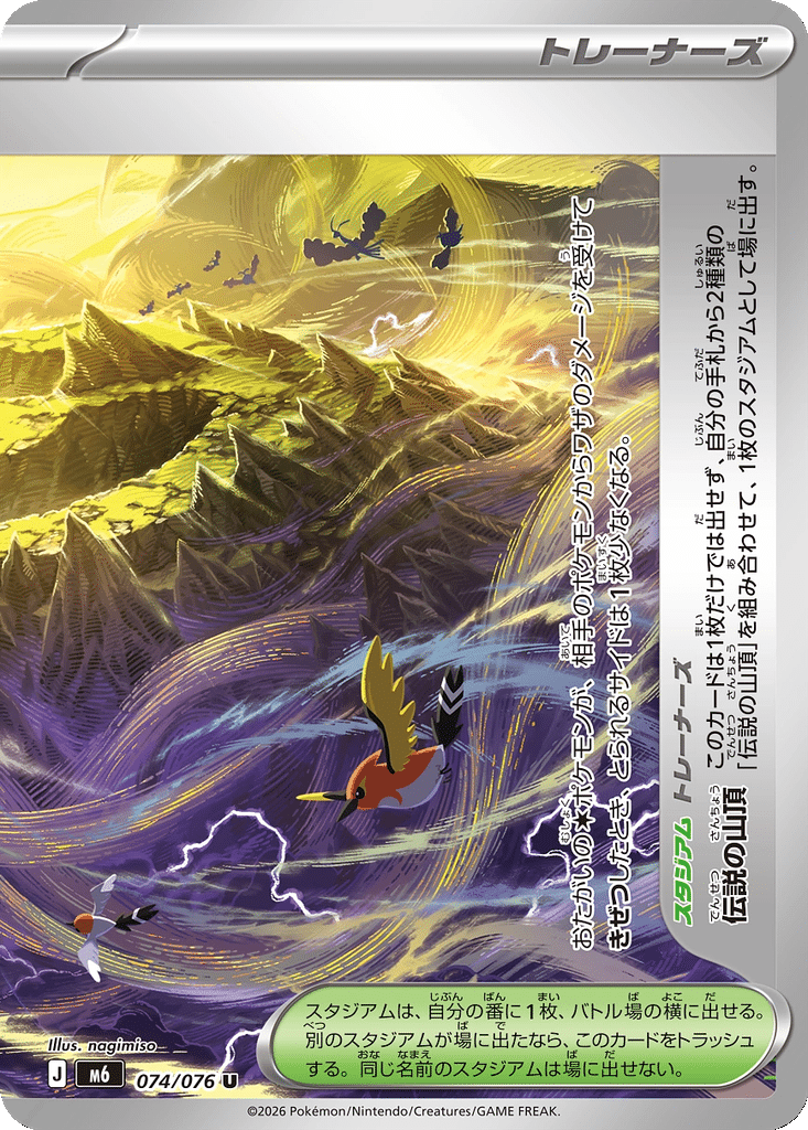 Sommet légendaire 074/076 - Storm Emeralda (m6)