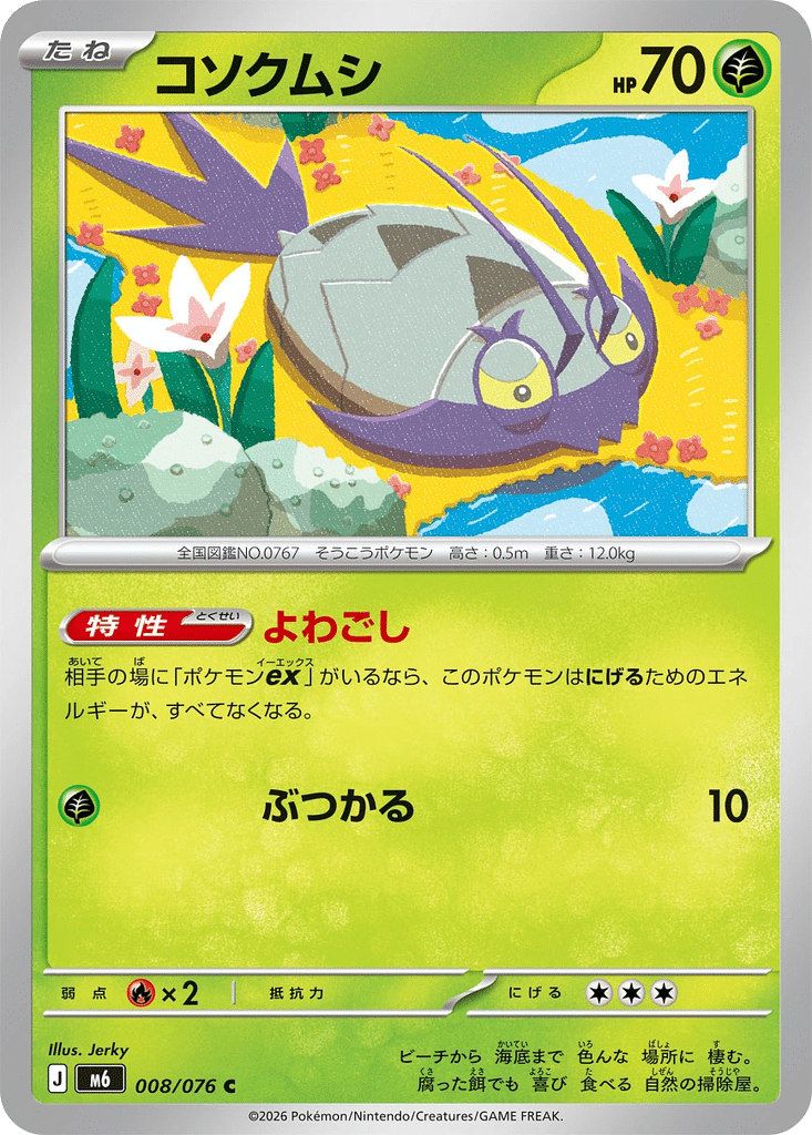 Sovkipou 008/076 - Storm Emeralda (m6)
