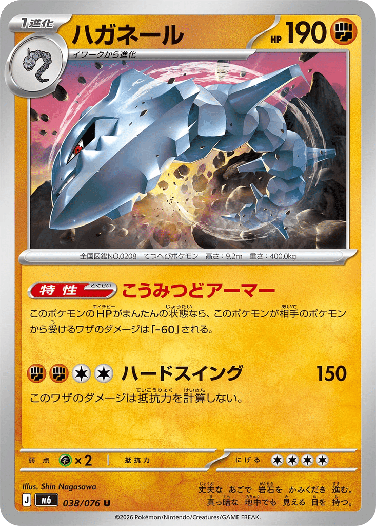 Steelix 038/076 - Storm Emeralda (m6)